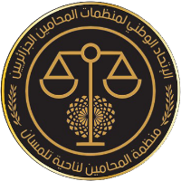 Barreau des avocats de Tlemcen