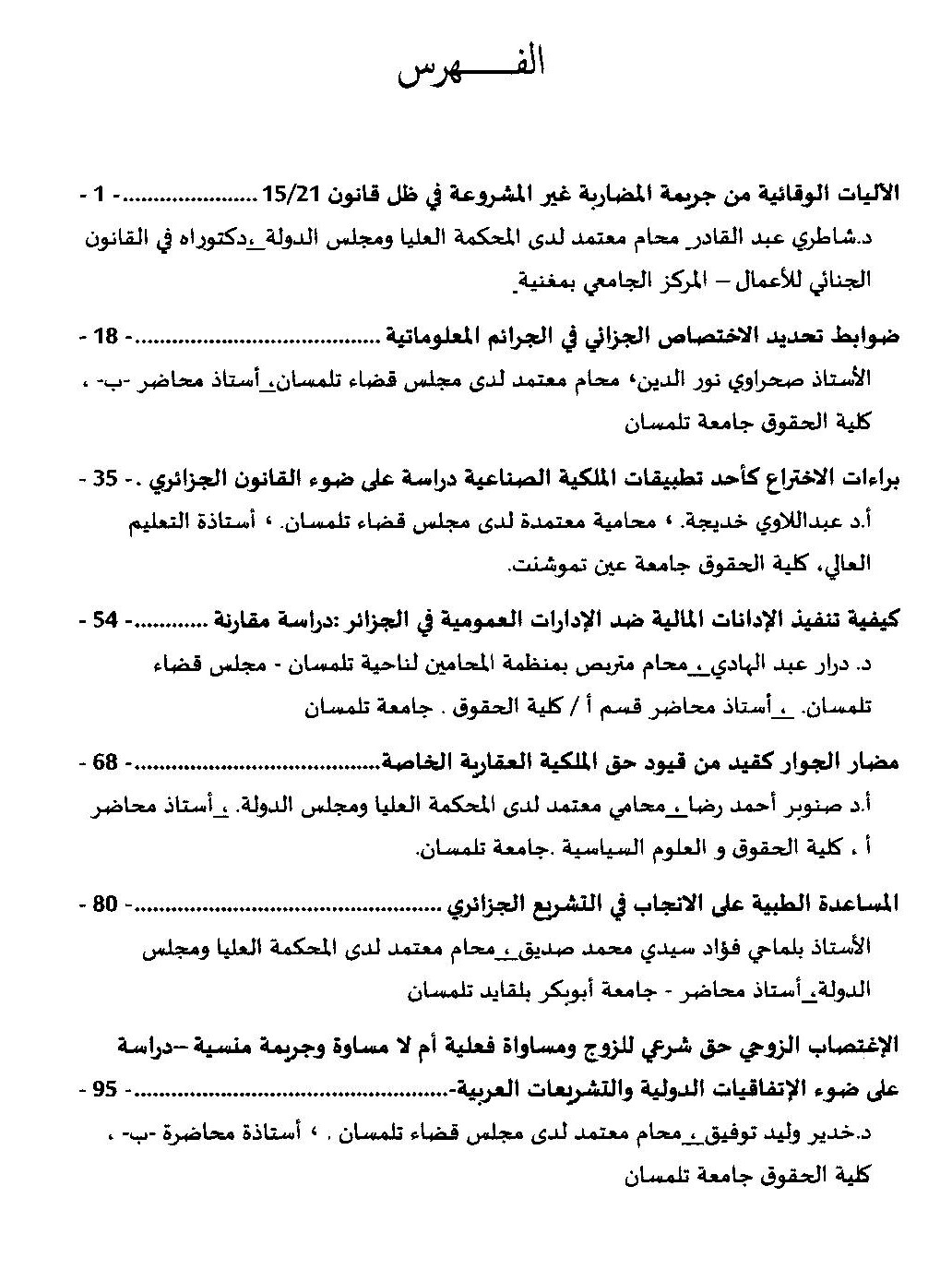 فهرس محتويات المجلة1