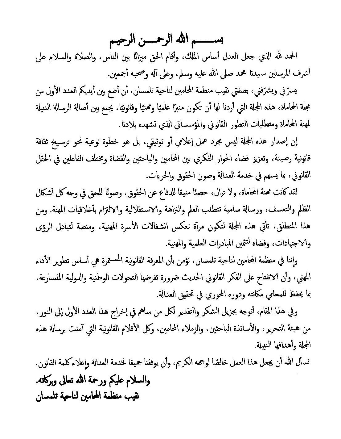 كلمة النقيب المجلة