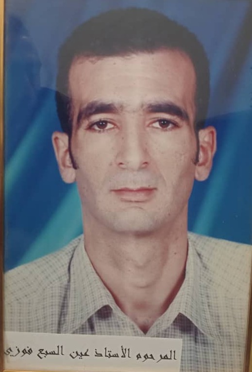 المرحوم الاستاذ عين السبع فوزي
